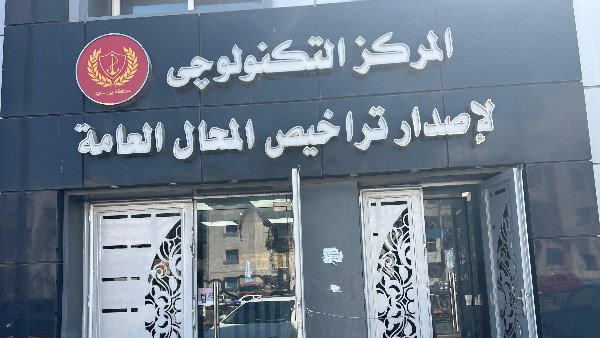 الإنذار الأخير لمزاولي الأنشطة في بورسعيد بالمحال العامة دون تراخيص