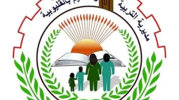 مديرية التربية والتعليم بالقليوبية 