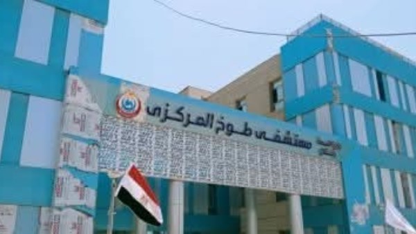 مستشفى طوخ المركزي 