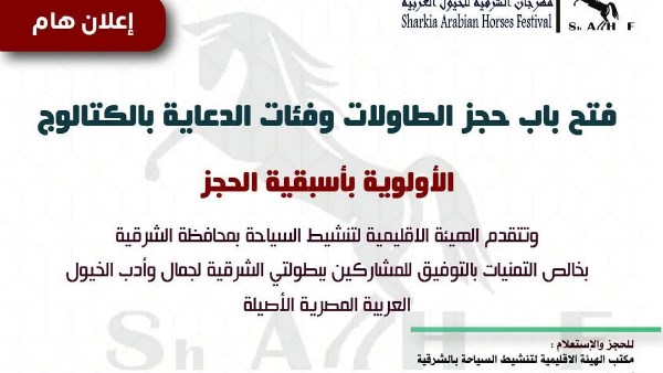 فتح باب التسجيل لبطولتي “أدب وجمال الخيل العربية” ضمن فعاليات مهرجان الشرقية للخيول