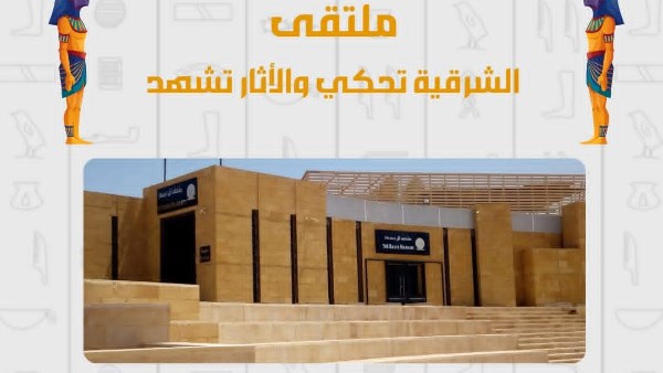 الشرقية 