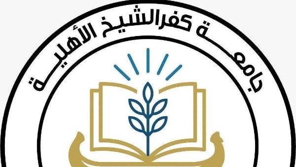 جامعة كفر الشيخ الأهلية 
