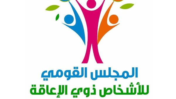 المجلس القومي للأشخاص ذوي الإعاقة 