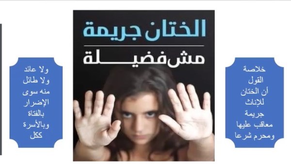 ختان الإناث