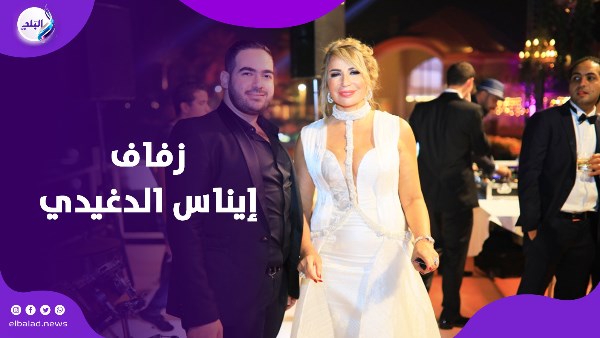 إيناس الدغيدى
