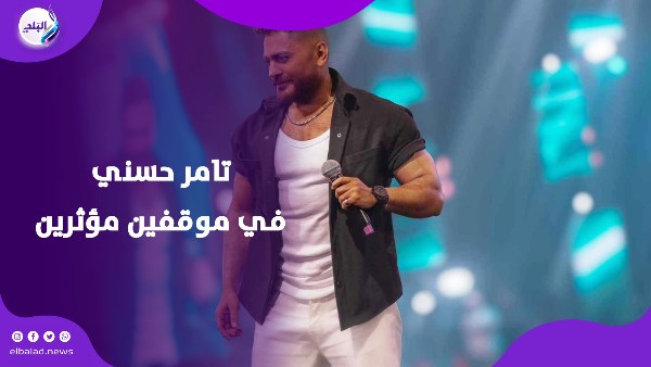 تامر حسنى