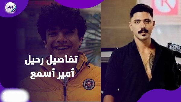 وفاه التيك توكر أمير أسمع