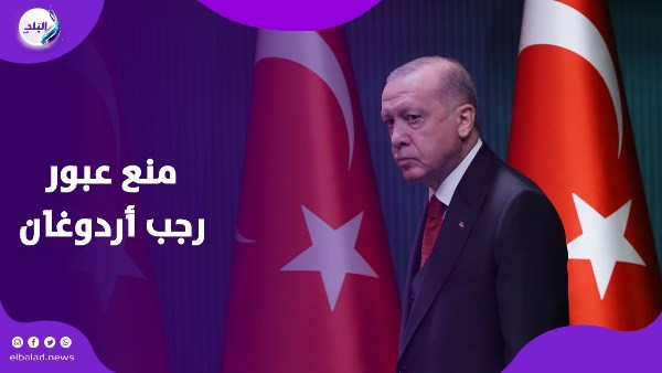 شرطة نيويورك تمنع أردوغان من العبور بسبب موكب ترمب
