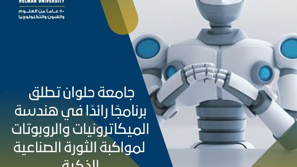 جامعة حلوان 