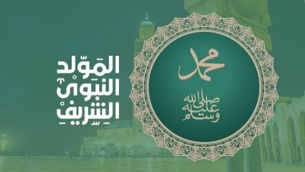 تهنئة المولد النبوي الشريف