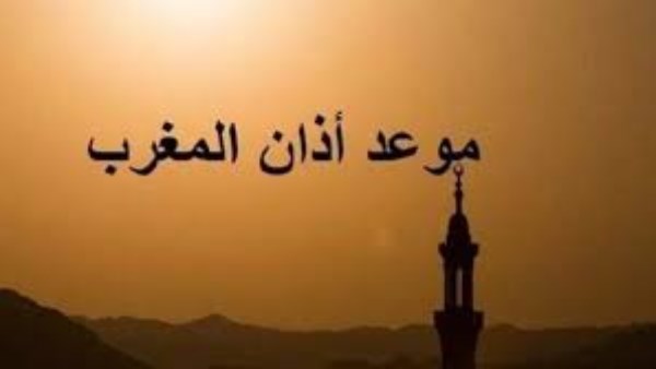 مواقيت الصلاة اليوم الأثنين