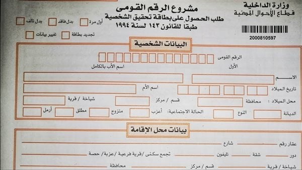 سعر استمارة بطاقة الرقم القومي2025