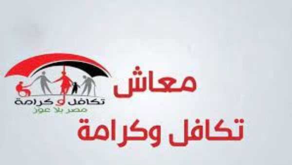 صرف معاش تكافل وكرامة خلال ساعات