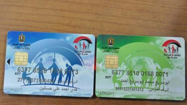 كارنيه تكافل وكرامة