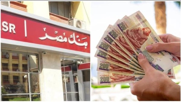 أعلى شهادة في بنك مصر