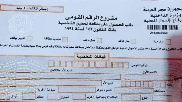 اسعار استمارة البطاقة الشخصية 2025
