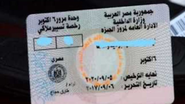 استخراج رخصة قيادة 