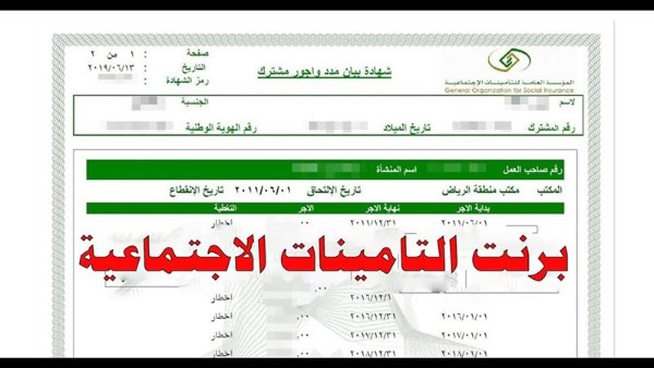 الاستعلام عن برنت التأمينات