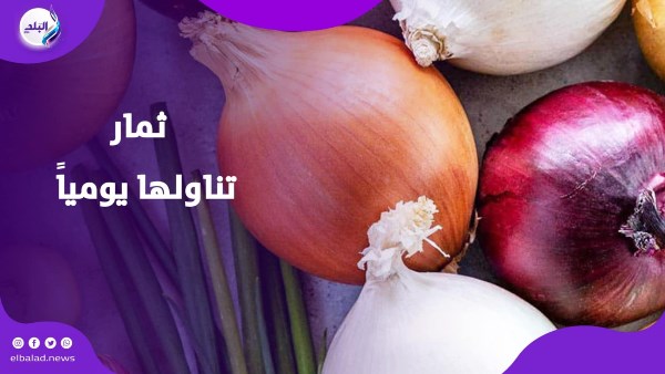 البصل