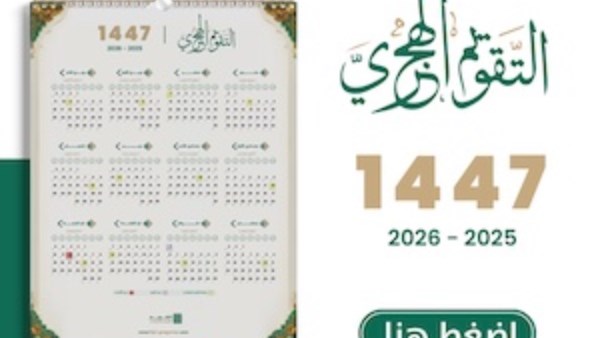 التاريخ الهجري اليوم