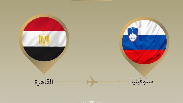 وزير الخارجية يتوجه إلى سلوفينيا للمشاركة في منتدى بليد الاستراتيجي