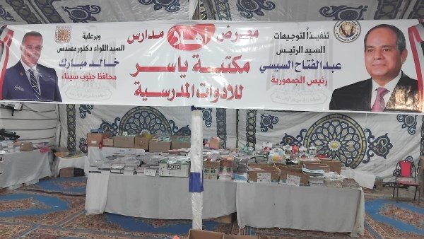 معرض أهلا مدارس بطور سيناء 