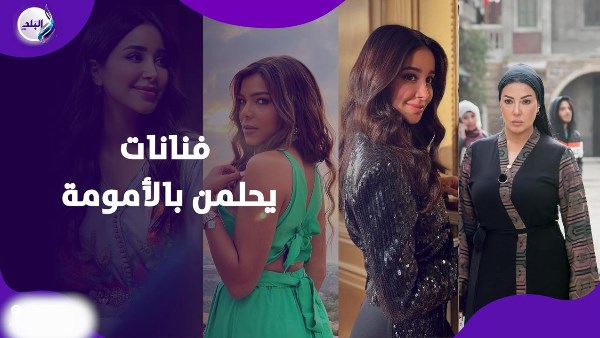 فنانات لجأن لتجميد البويضات