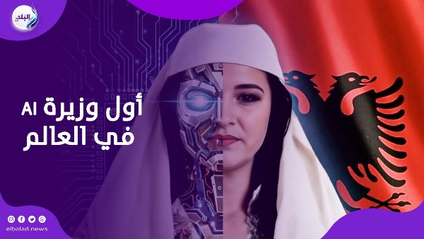 أول وزيرة AI في العالم