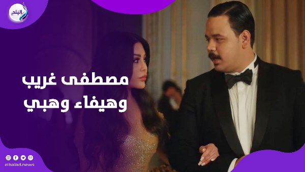 مصطفي غريب وهيفاء وهبي