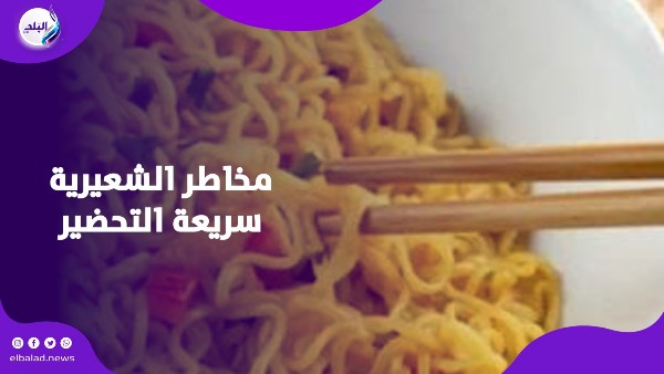 مخاطر الشعيرية سريعة التحضير 
