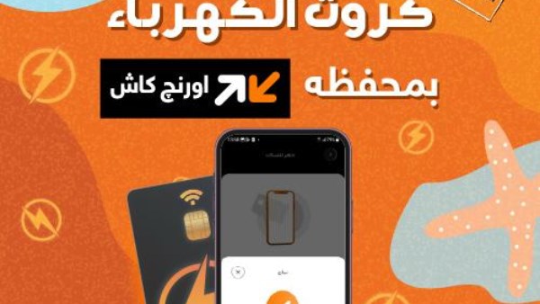 اورنج مصر 