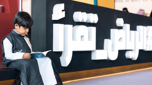 الرياض تقرا 