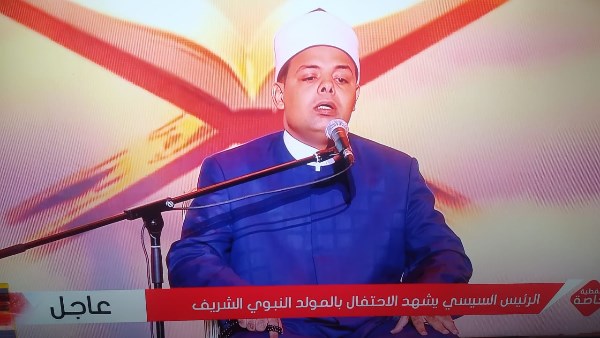 بآيات من الذكر الحكيم.. بدء احتفالية المولد النبوي بحضور الرئيس السيسي