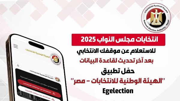 قاعدة بيانات الناخبين