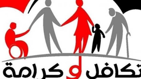 تكافل وكرامة