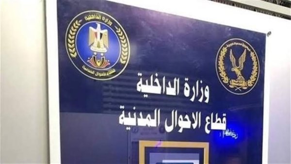 من تليفونك المحمول.. خطوات استخراج القيد العائلي عبر الانترنت