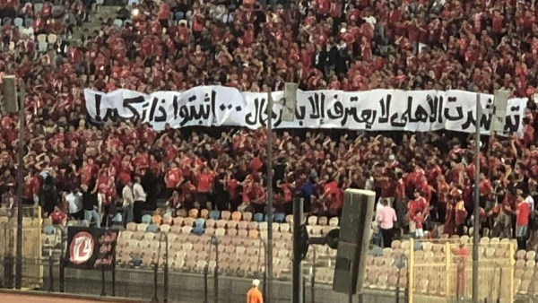 التيشيرت لا يعترف إلا بالرجال.. رسائل نارية من جماهير الأهلي للاعبين قبل مواجهة سيراميكا