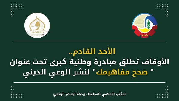 أوقاف البحيرة