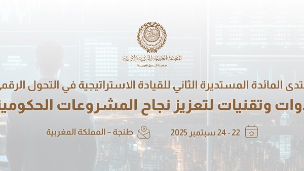 المغرب تستضيف منتدى المائدة المستديرة الثاني للقيادة الاستراتيجية