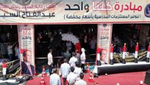 "الداخلية" تواصل فعاليات المرحلة الـ27 من "كلنا واحد" لتوفير مستلزمات المدارس بأسعار مخفضة
