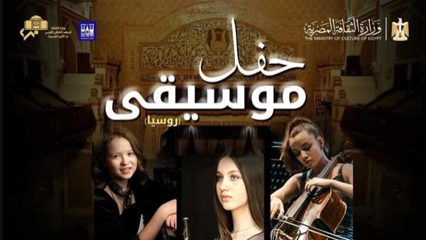 "الأوبرا" تقدم مؤلفات موسيقية روسية في حفل بمعهد الموسيقى العربية