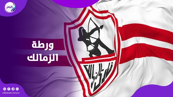 ازمة صفقات الزمالك