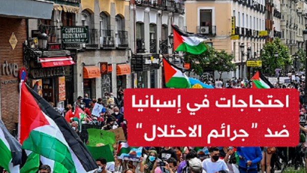 مظاهرات وانتقادات.. إسبانيا تنتفض ضد المجازر الإسرائيلية في غزة| تفاصيل