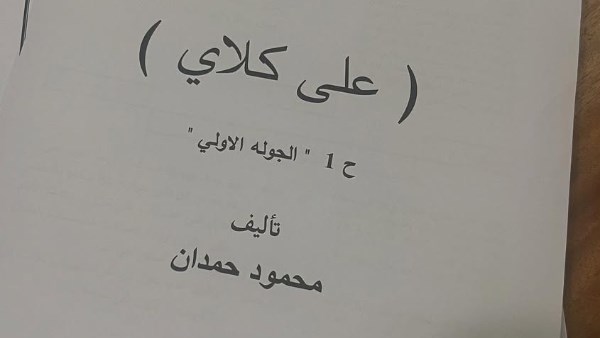 مسلسل علي كلاي