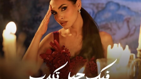 بوستر اغنية كارمن سليمان 