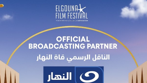 مهرجان الجونة السينمائي 