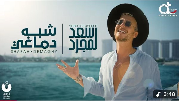 سعد لمجرد