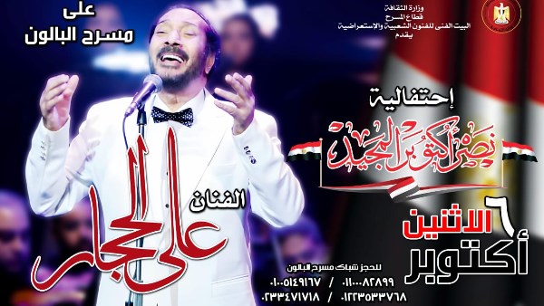 علي الحجار