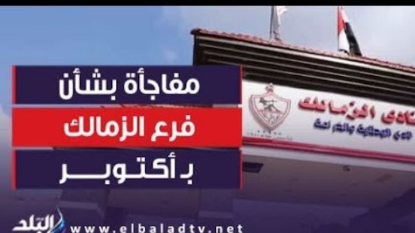 نظر طعن مرتضى منصور ضد وزير الإسكان بسبب سحب أرض الزمالك.. في هذا الموعد 