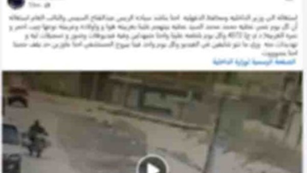 الأجهزة الأمنية تكشف حقيقة إدعاء سيدة تعدي عمها وأبنائه على أسرتها بالدقهلية  